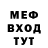 МЕФ мяу мяу Def Blinders